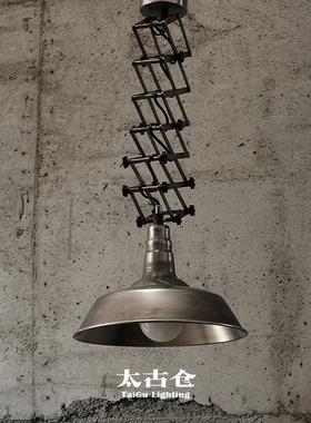 太古仓原创设计复古工业风折叠伸缩吊灯床头美式客厅咖啡角氛围灯