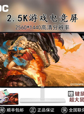 AOC Q3279VWF8/WS /Q3277VQE 31.5寸2K高清游戏电竞液晶显示屏作