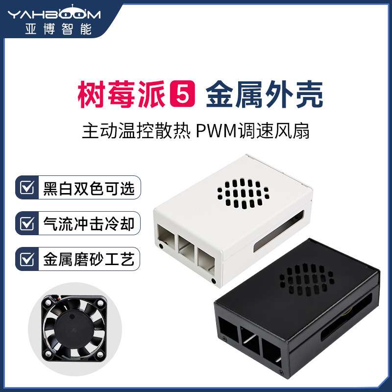 树莓派5代Pi5金属外壳保护盒其它园艺用品
