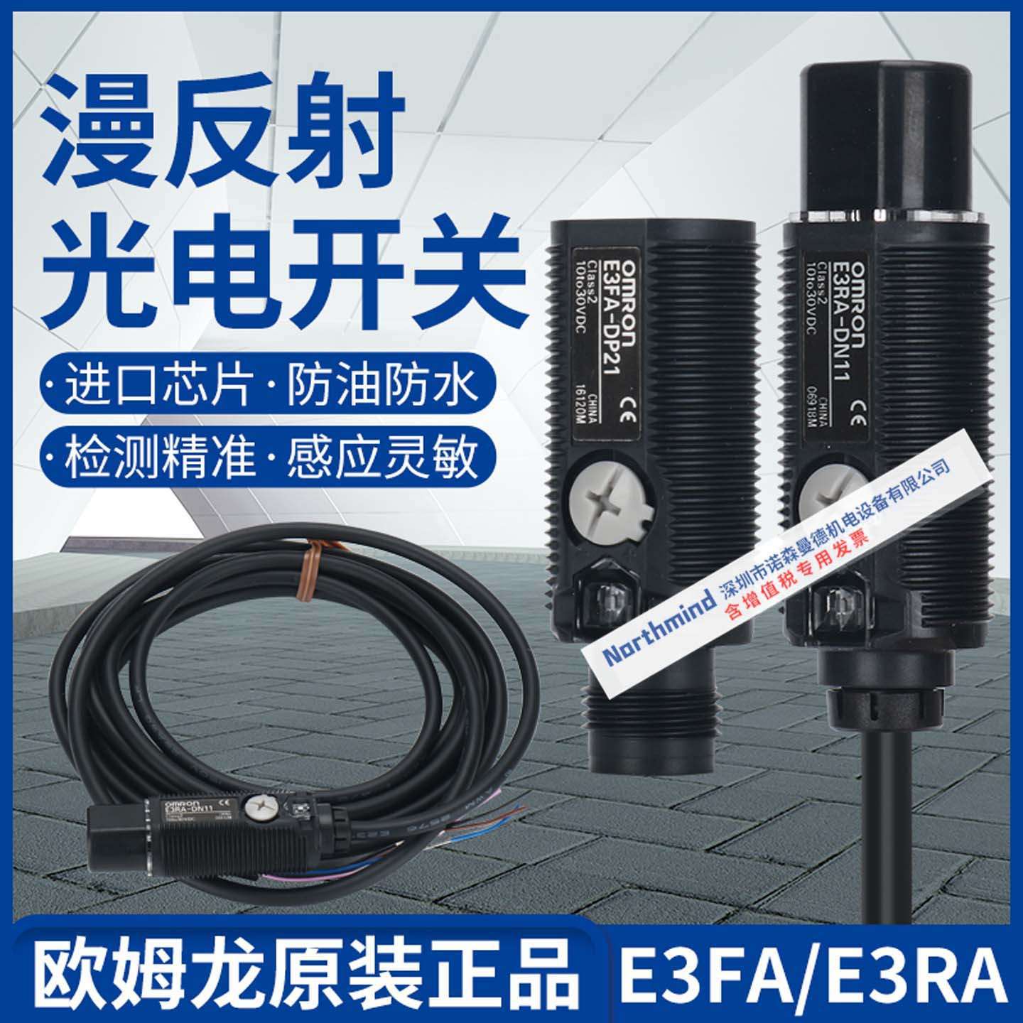 漫反射光电开关 E3FA-DN11/12/13/14/15 E3FA-DP22/21/23/25