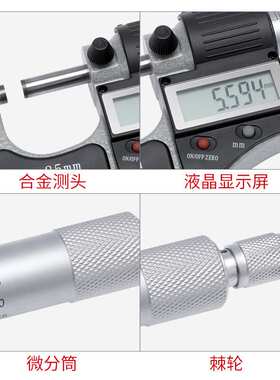 广陆桂林0-25mm精度0.001数显电子外径卡尺千分尺配件 数显千分尺