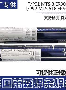 伯乐BOHLER FOX CN 不锈钢焊条低氢碱性E410NiMo-15焊条