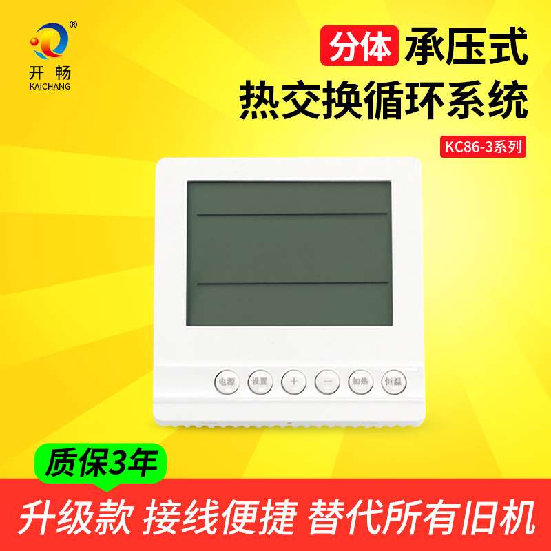 开畅自动温控器86-3型承压热水控制器阳台壁挂平板太阳能集热循环