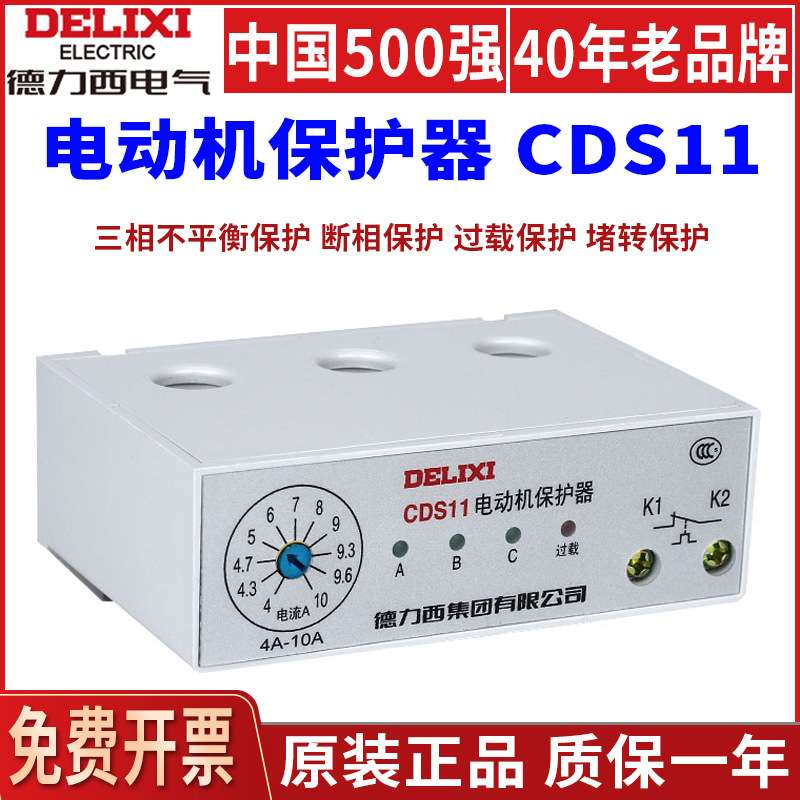 德力西CDS11电机综合保护器缺相断相过载整定电流三相电动机保护