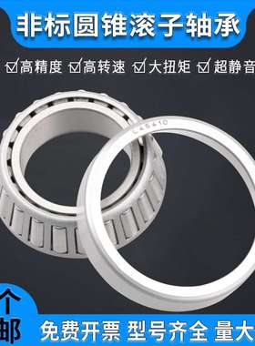 英制非标锥形圆锥压力轴承518445/518410 220149/220110 T2EE100