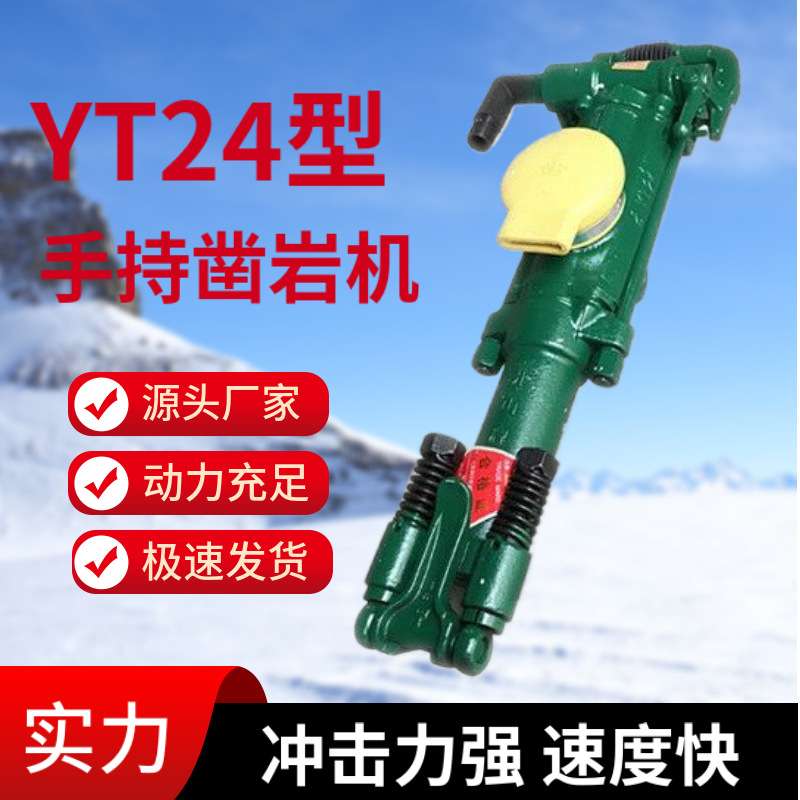 YT24矿山支护7655矿用岩石28风钻凿岩机配件yt24手持式凿岩机配件