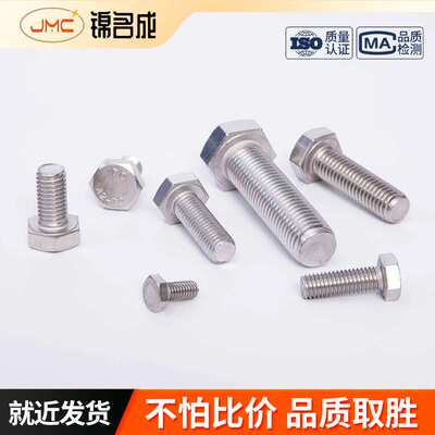 DIN933全牙外六角头304不锈钢螺栓M8  M10  多规格本色螺栓