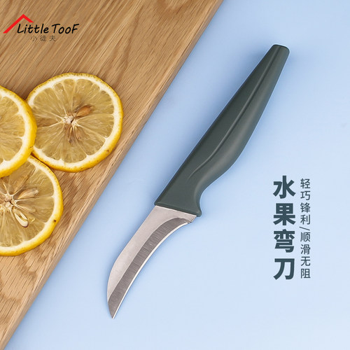 小徒夫水果削皮弯刀超级锋利顺手