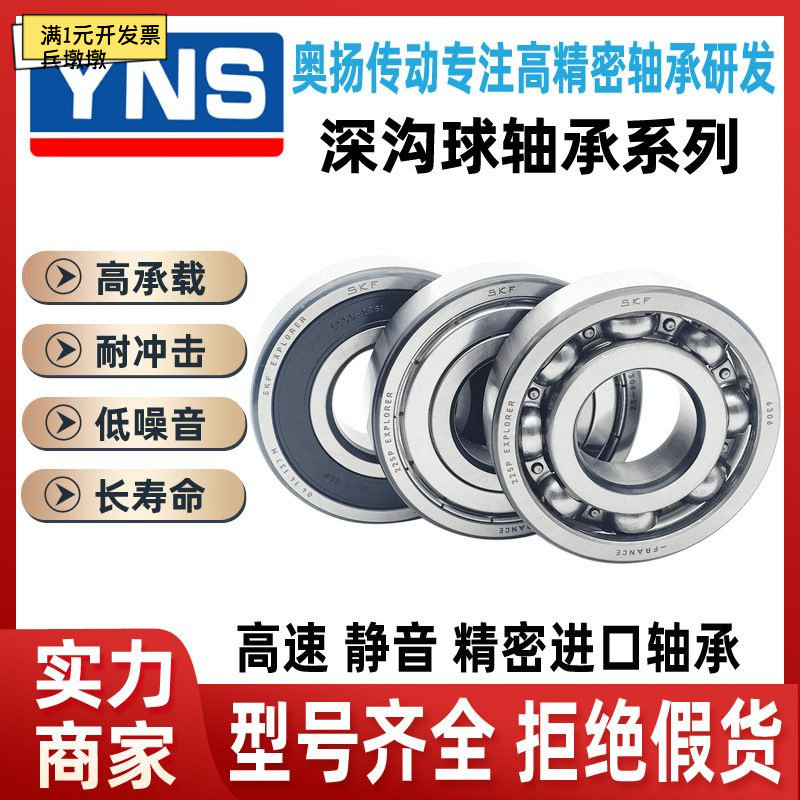 进口SKF深沟球轴承62056