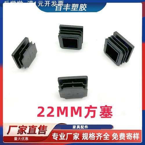 22方塞叶片管塞 塑料家具塞 方管内塞不锈钢方管堵头内塞