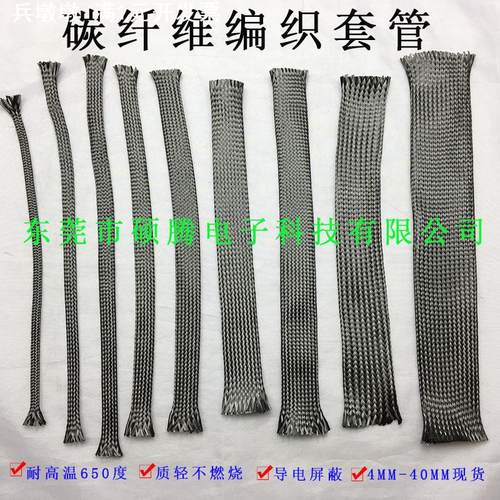 耐高温碳纤维编织套管 电线防干扰屏蔽编织网 导电防火编织带