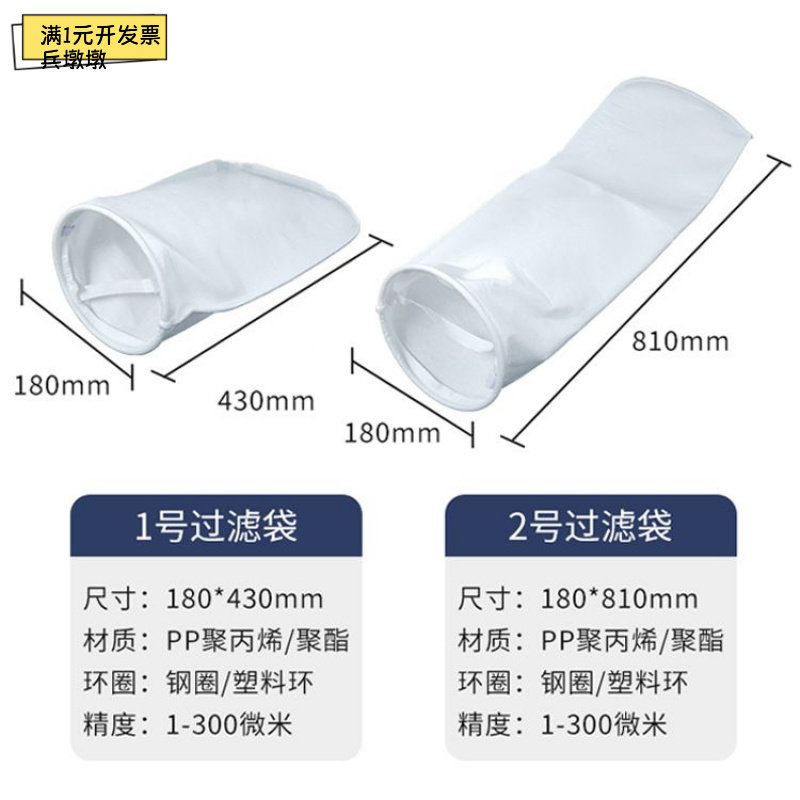 高效液体过滤袋124114