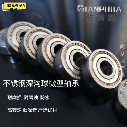 不锈钢微型轴承S623至S62