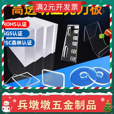 高透明亚克力板定制有机玻璃板加工异形雕刻激光切割印刷亚克力板