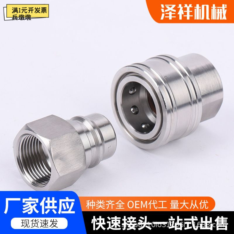 不锈钢快速接头内外丝油管