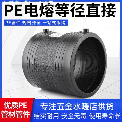 HDPE全新料钢网骨架给水管件PE管箍承插电热熔直通接头PE电熔直接