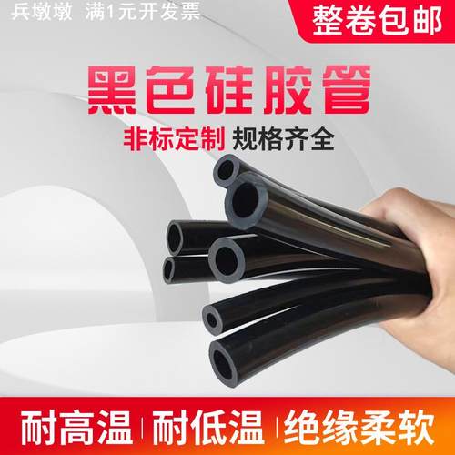 黑色硅胶管内径2mm3*4*5*6*7*8*9*10-60毫米耐高温软管家用护套管