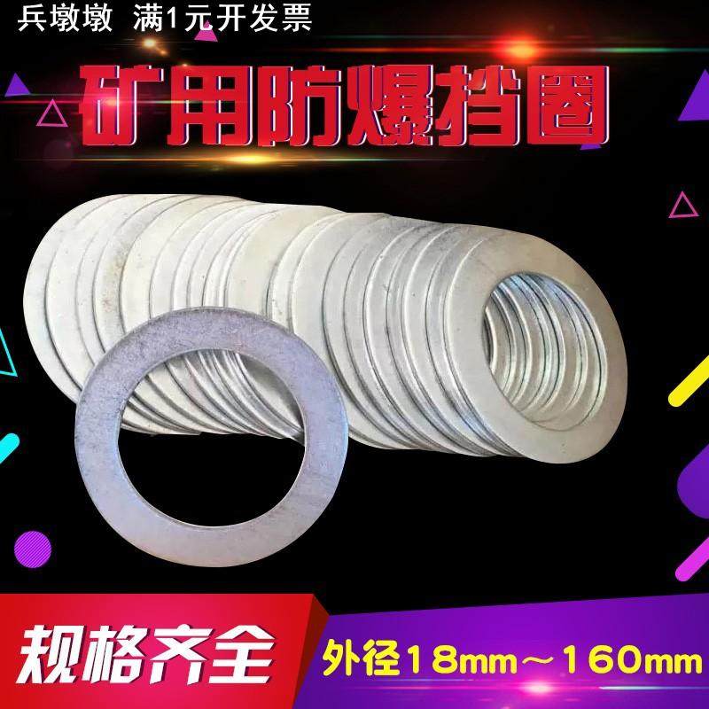 防爆密封圈外径55mm~108mm挡圈/挡板/堵板镀锌平垫圈平垫片金属,五金/工具,垫圈,淘宝优惠券,粉丝福利购,淘宝优惠卷