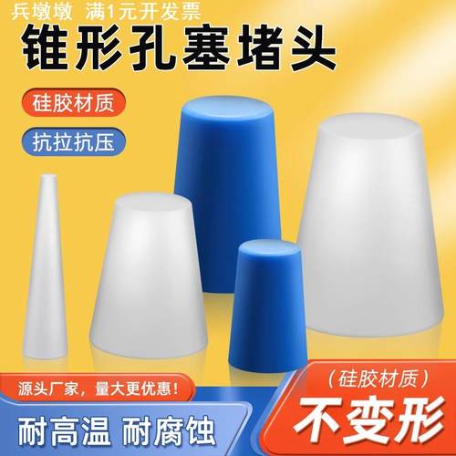 硅胶塞子锥形耐高温橡胶孔塞堵孔堵头螺母螺纹氧化喷涂喷塑密封塞