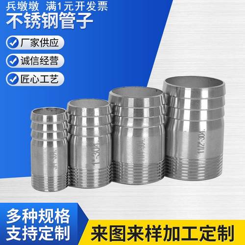 201 304 不锈钢管子皮接圆管抛光外螺纹软管焊接宝塔接头直通