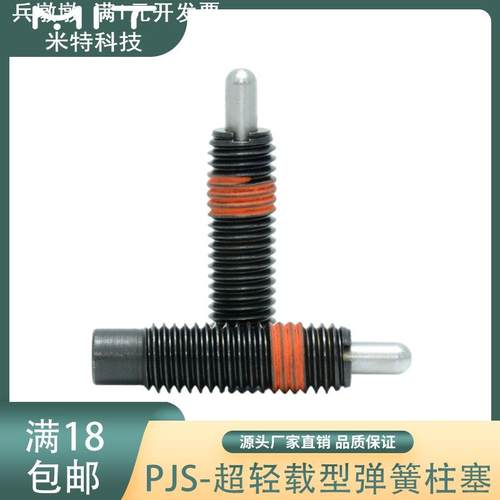PJS弹簧柱塞超轻载型碳钢弹丝伸缩分度销复位旋钮定位柱n95口罩机