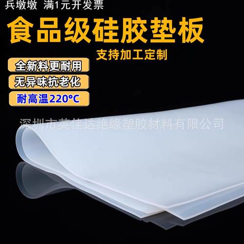 食品级透明硅胶垫 硅胶板耐高温 硅胶防滑垫0.4 0.7 0.6 0.5 0.3