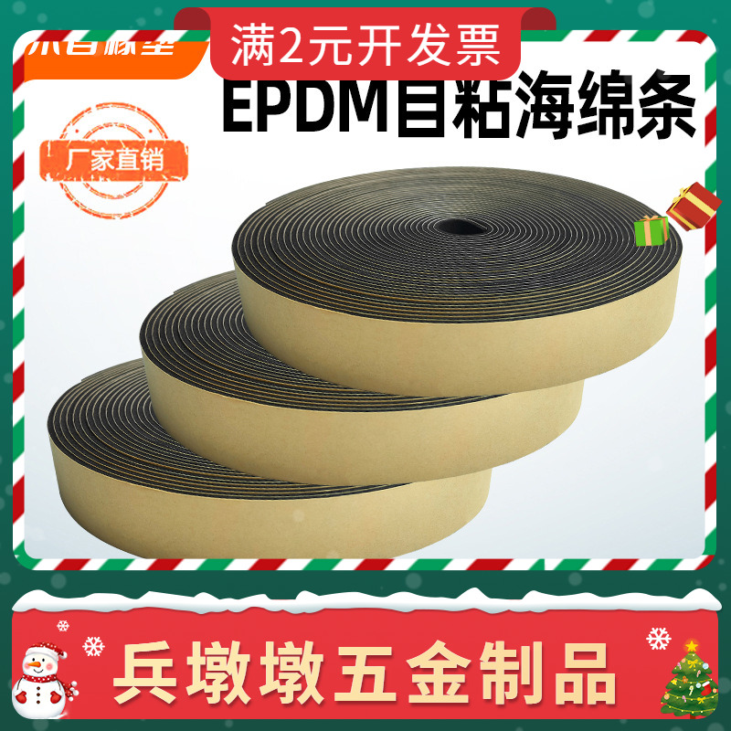 EPDM带胶海绵条自粘三元乙丙发泡橡胶条电柜电箱密封条门窗风管用