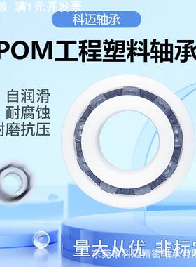 东莞POM薄壁工程塑料聚甲醛轴承6800-6815系列防水耐酸碱供应现货