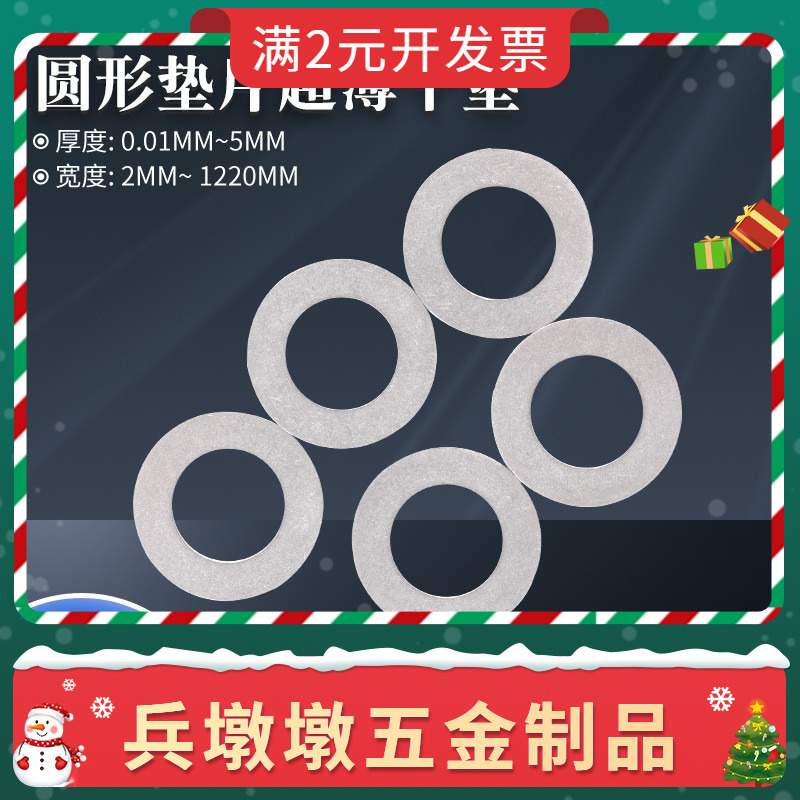 304不锈钢圆形垫片小外径垫片调整垫圈平垫圈轴承调整间隙片