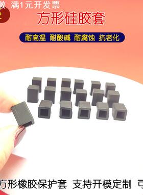 耐高温方形硅胶套喷涂喷漆电泳电镀保护硅胶帽软胶末端橡胶套黑色