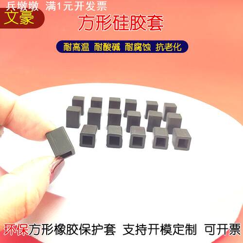 耐高温方形硅胶套喷涂喷漆电泳电镀保护硅胶帽软胶末端橡胶套黑色