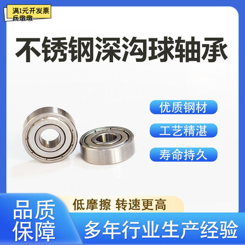 微型不锈钢深沟球轴承