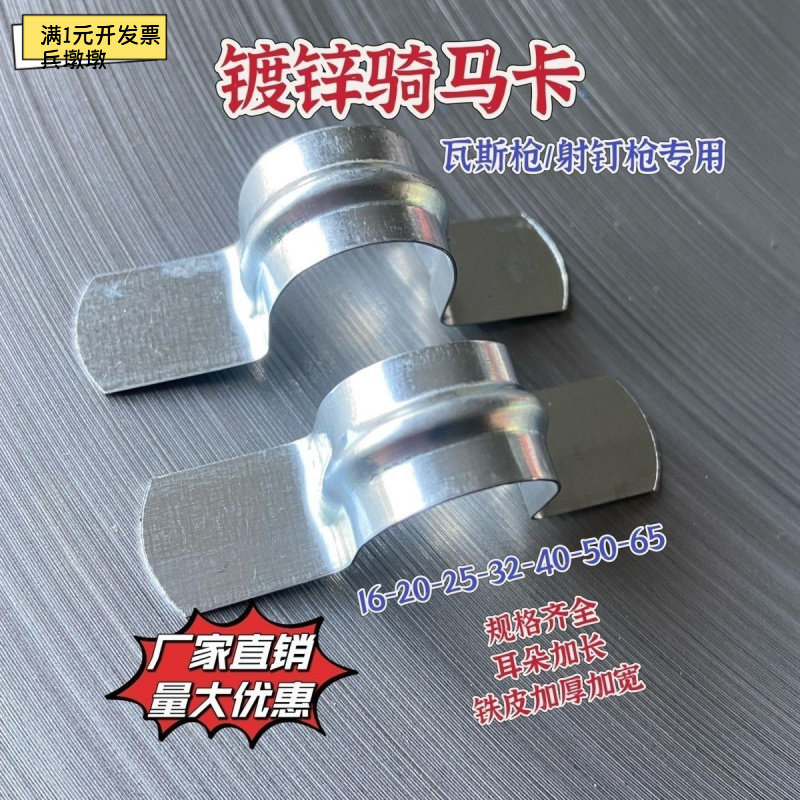 加厚镀锌马鞍卡瓦斯线管射钉卡