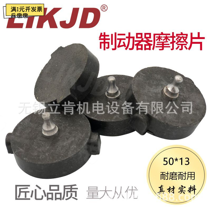 刹车摩擦片制动器分切机复卷机摩擦块来令片刹车器无石棉