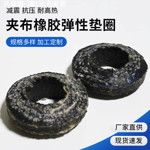 帆布柱销弹性垫 缓冲垫 加布弹性圈 联轴器减震垫 密封圈