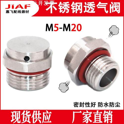 不锈钢透气阀M12*1.5呼吸阀双向透气螺母M20金属排气阀 M5/6/8/16