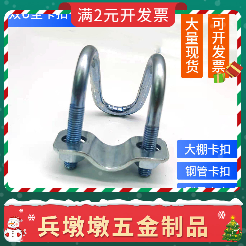 养殖大棚蔬菜温室十字抱箍U型卡双U型卡扣管管卡钢管固定卡扣