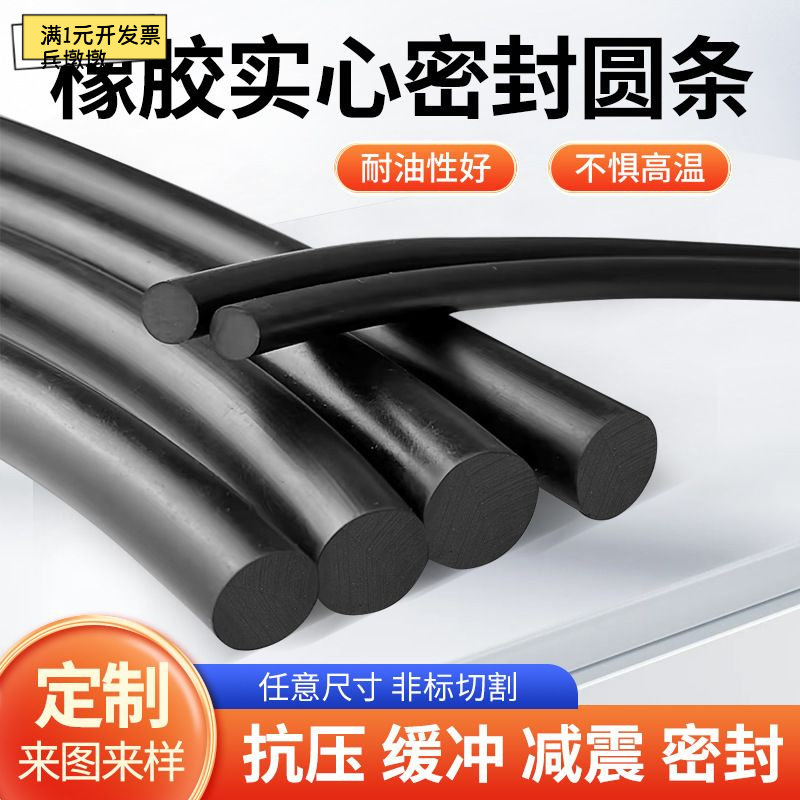 NBR实心橡胶密封条125