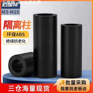 黑色ABS塑料隔离柱圆直通绝缘垫片硬间隔加厚垫高柱M5M6M7M8M9M10