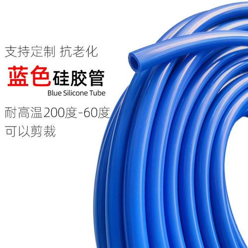 蓝色硅胶软管耐高温水管硅橡胶内径1mm2/3/4/5/6/7/8/9/10/12/13