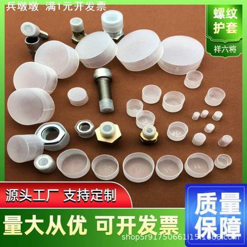 PE塑料外螺纹保护套全新螺纹螺栓管帽防尘帽钢管封口套帽螺牙护套
