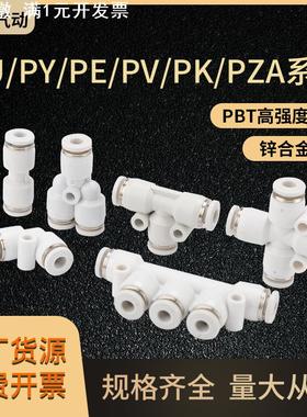 源头厂家供应快速接头气动接头PU/PG/PV/PVG直通弯通气动接头