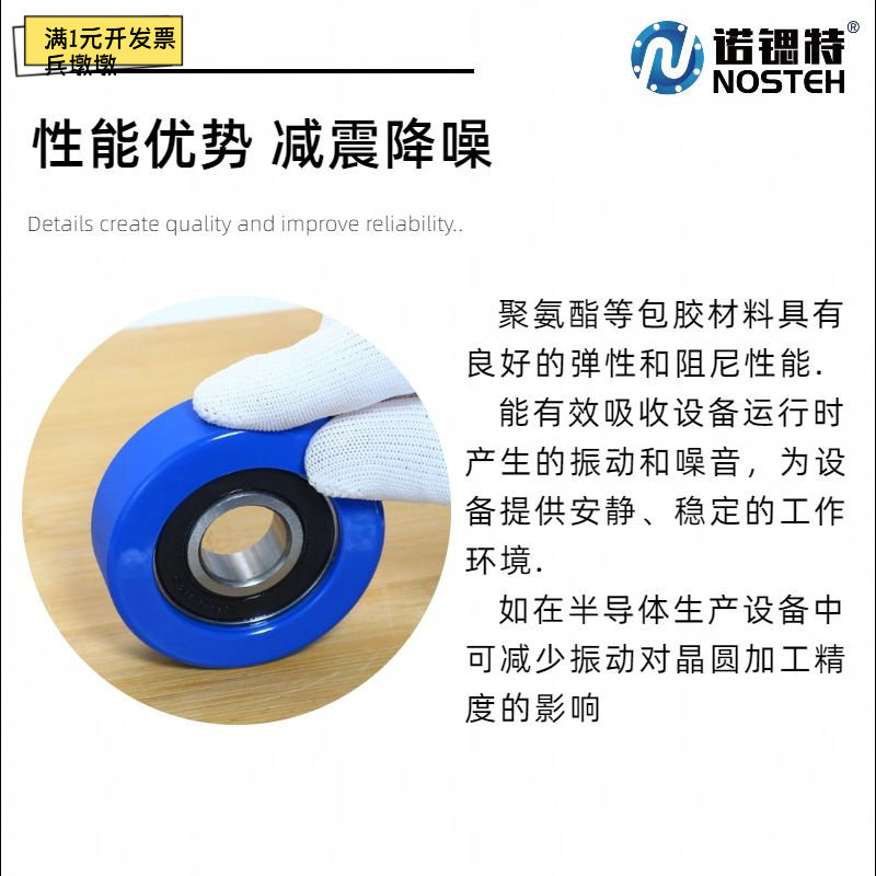 诺锶特包胶轴承静音耐磨滚轮