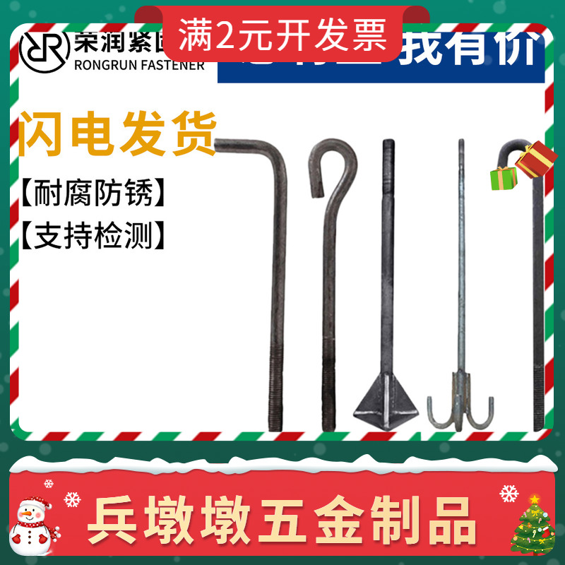 高强度地脚螺栓12.9级7字地脚螺栓 螺栓钢结构预埋焊接式地脚螺栓