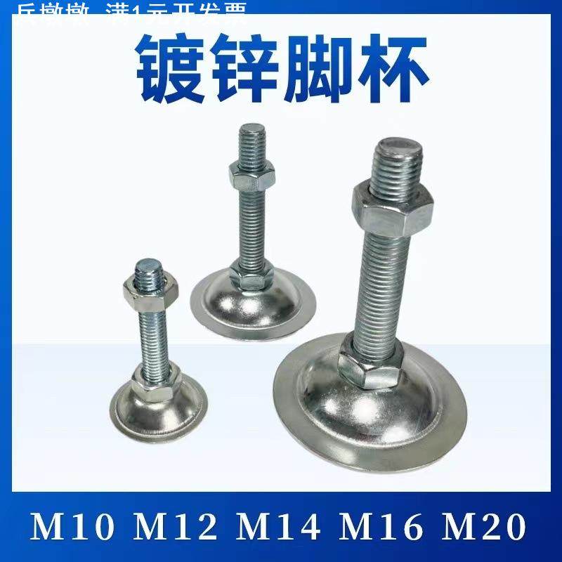 现货 镀锌平底脚杯M12调节脚M16喇叭口铁皮支撑脚固定地脚脚轮M20
