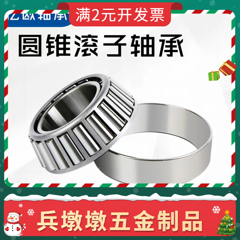 圆锥滚子轴承30302 30303 30304 30305 30306 30307 30308轴承钢