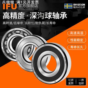 IFU薄壁轴承16000Z 16001Z 16002Z微型16003Z 16004Z ZZ -2Z -2RS