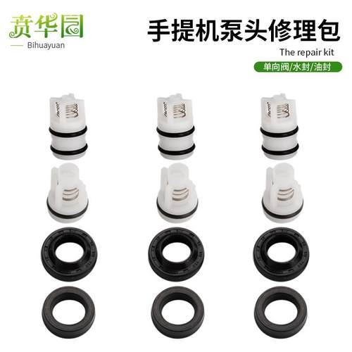 家用手提式全自动清洗机泵头配件包洗车机水封油封单向阀易损修理