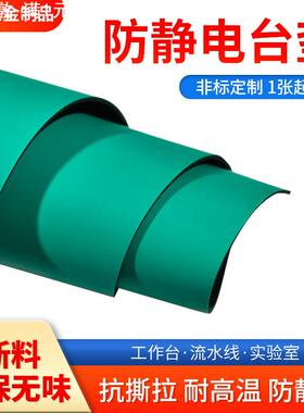 防静电台垫橡胶垫耐高温胶皮绿色实验室工作台维修桌布桌垫橡胶板