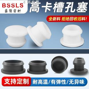 软硅胶堵孔塞头倒扣卡槽密封盖堵头防水防撞圆形工字型橡皮塞子